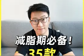 35款低热量肉类大清单，减脂期也能吃得健康又多样！ #健康乘风计划 #减脂期 #肉类 #减脂期吃什么 #鸡胸肉视频封面