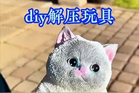diy解压玩具！ #手作diy #制作过程 #解压 #极度舒适 #手工