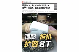 前天直播拆机扩容的苹果Mac Studio M3 Ultra 总算扩容8T好了! 有硬硬盘了，继续扩容顶配16T！#杨长顺维修家 #macstudio #苹果