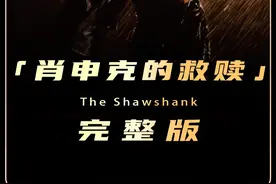 救赎之道，就在其中 #一剪到底 #影视解说 #我的观影报告