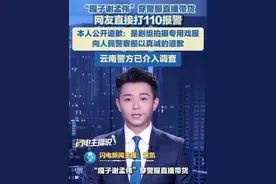 “嘎子谢孟伟”穿警服直播带货，网友直接打了110，本人公开道歉，云南警方已介入调查。#嘎子谢孟伟