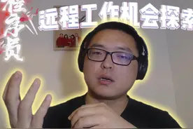 带你看一下程序员远程岗位都需要什么技能 1.远程工作文化：
2视频封面