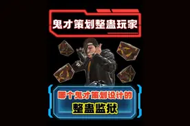 到底哪个鬼才策划设计的整蛊监狱 三角洲S5赛季潮汐监狱