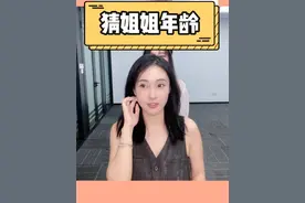 今天来猜猜姐姐们的年龄，看起来都好年轻呀 #欢乐办公室 #办公室游戏 #女明星 @品牌办公室视频封面