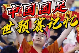 中国足球-世预赛记忆 1957年，国足首次冲击世界杯 1957年6月2日视频封面