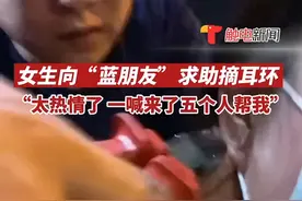 耳环摘不下怎么办？“蓝朋友”：我能拆！25日，广东深圳，女生因2天都摘不下耳环求助消防员，5个“蓝朋友”迅速贴心为其摘下。#广东dou知道 