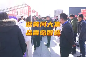 科技助农焕新美好生活！海尔智家亮相青岛冬季黄河大集视频封面