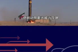 伊朗使用最大威力导弹，狠狠打击以色列，对美国空袭强硬回应 #抖音热评视频封面