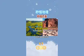 秒懂“咖啡王国”——巴西 #地理 #涨知识  #世界地理 视频封面