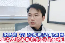 直肠癌 T3 肿瘤距肛门2厘米  正常人这个指标是5你是11 #汤坚强 #保肛 #直肠癌 #抖出健康知识宝藏视频封面