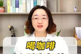 喝咖啡，对心脏有好处吗？#咖啡 #健康科普 #医疗科普 #心脏  #健康守护计划视频封面