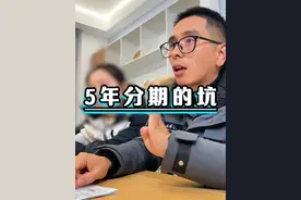 5年分期买车比全款便宜，但其中暗藏的玄机大家知道吗？ #干货分享 #买车那点事儿 #汽车知识视频封面