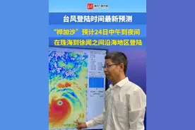 台风登陆时间最新预测：“桦加沙”预计24日中午到夜间在珠海到徐闻之间沿海地区登陆 #台风“桦加沙” #广东dou知道