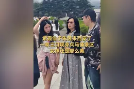 网友西安偶遇“紫霞仙子”朱茵，朱茵携丈夫黄贯中与12岁女儿在兵马俑景区游览，53岁的她依旧漂亮自信，状态良好。#朱茵#黄贯中 #西安 #兵马俑