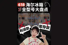 【618冰箱选购攻略】-海尔冰箱就这15台值得买！ #冰箱视频封面