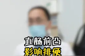 直肠前凸，影响排便怎么办#知识科普 #诊室日常 #医学科普 #功能训练视频封面