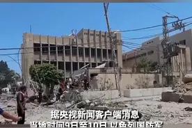 以军称对加沙地带的近东救济工程处总部发动突袭 #以色列视频封面