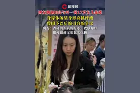 网友偶遇田亮与叶一茜17岁女儿森碟，身穿休闲装身形高挑纤瘦，曾因下巴后缩引容貌争议，网友：森碟的头真的好小，皮肤超好，很瘦很薄又很紧实挺拔视频封面