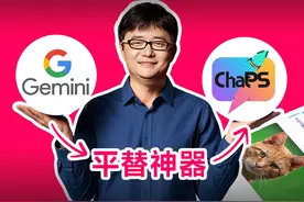 AI修图神器，无限体验唠嗑式P图，以后AI给你当乙方！ #跟傅盛学AI #大有学问 #AIGC #Gemini #AI作图 视频封面