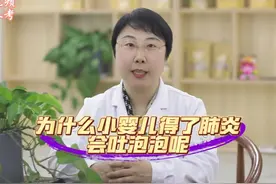 【科普】为什么小婴儿得了肺炎会吐泡泡呢？#肺炎 #婴儿 #科普视频封面