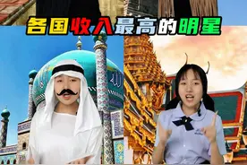 各国那些明星收入最高，你们都知道吗？ #明星  #冷知识   #明星收入   #娱乐八卦 #娱乐圈视频封面