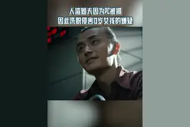 人渣姐夫有不在场证明，到底谁是加害13岁女孩的禽兽 #浙江卫视无尽的尽头视频封面