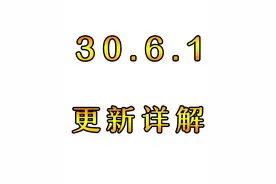 酒馆战棋30.6.1更新讲解！ #炉石传说 #酒馆战棋