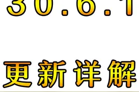 酒馆战棋30.6.1更新讲解！ #炉石传说 #酒馆战棋