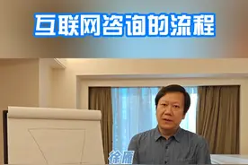 互联网咨询的流程 #互联网咨询 #线上问诊 #硬核健康科普行动视频封面