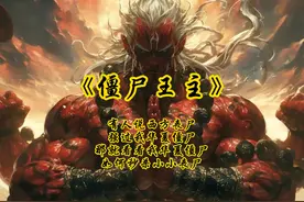 看我华夏僵尸如何秒杀西方丧尸#网文 #小说 #超然混剪