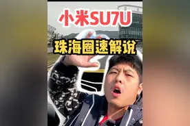 【解说】小米SU7Ultra珠海圈速，顺便预告上赛～ 小米SU7U视频封面