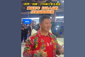 【跨界“投喂”只为推介家乡美食、重庆好车 打动人心的终是品质和诚意 】4月23日，长安启源Q07于上海车展正式上市。发布会现场，长安启源携手“卤鹅哥”林江，开启汽车跨界营销新范式。“卤鹅哥”林江从推荐家乡非遗美食，到助力重庆汽车走向世界，用行动诠释对家乡的热爱。长安汽车则以科技赋能出行，用央企脊梁撑起智造未来，用长安温度传递中国故事。美食为媒，让非遗味道和数智科技一路同行；流量赋能，让世界看到更多中国好物。#长安启源Q07 （推广）视频封面