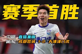 📍直播集锦| 决胜成都|成都蓉城1-2天津津门虎 🎯比赛时间
