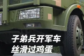 安全感爆棚！ #子弟兵开军车丝滑过鸡蛋  #子弟兵开车有多硬核视频封面