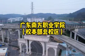 广东南方职业学院（校本部北校区）视频封面