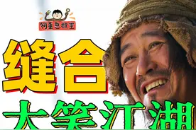 “别太放肆没什么用！”过年我还是想看赵本山！《大笑江湖》视频封面
