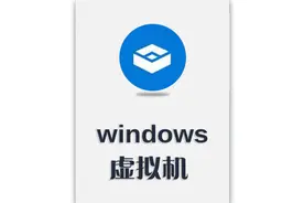 如何启用WINDOWS虚拟系统，SANDBOX沙盒#原创 #游戏 #热门小助手