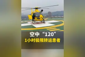 9月27日，山东济南。空中“120”，1小时极限转运！脑出血病人从菏泽乘直升机转运济南  #齐鲁医院 #山东dou知道视频封面