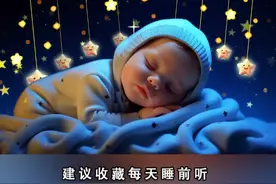 宝贝摇篮曲 宝宝不哭闹 宝贝摇篮曲 30分钟哄睡音乐，宝宝不哭闹，宝宝哄睡#摇篮曲 快速哄睡宝宝不哭闹，深度睡眠音乐。#摇篮曲 #睡觉#儿童睡前故事视频封面