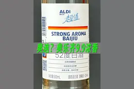 奥迪白酒？9.9元的奥乐齐白酒测评 #一波说酒 #白酒 #奥乐齐白酒视频封面