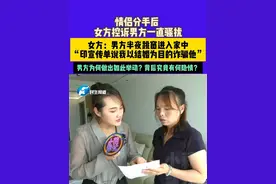 7月7日，鹤壁，情侣分手后，女方控诉男方一直骚扰，女方：男方半夜跳窗进入家中，“印宣传单说我以结婚为目的诈骗他”，男方为何做出如此举动？背后究竟有何隐情？