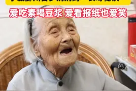 #宁波鄞州104岁奶奶长寿秘笈  爱吃素喝豆浆，爱看报纸也爱笑~（供稿：鄞州融媒体）视频封面