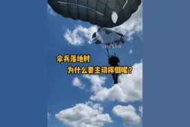 伞兵落地时，为什么要主动摔倒呢？ #科普 #解压 #空降兵 #跳伞 #抖音知识年终大赏视频封面