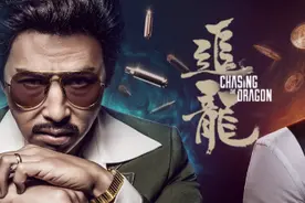 《追龙》甄子丹、刘德华、郑则仕、姜皓文、刘浩龙、胡然、徐冬冬视频封面