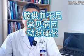 脑供血不足 常见病因 动脉硬化 动脉硬化是脑供血不足常见原因。视频封面