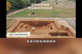 行走河南·读懂中国 | 河南安阳殷墟商王陵及周边遗存入选2022年度全国十大考古新发现。#行走河南读懂中国 #老家河南新媒体矩阵 #老家河南 #2022年度全国十大考古新发现 #安阳殷墟遗址 #安阳市文化广电体育旅游局视频封面
