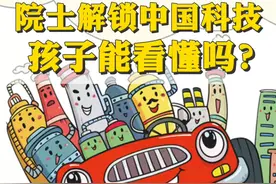 “院士解锁中国科技”丛书上线啦，中少总社原总编辑卢勤老师今天为大家解答——这套书有何特别之处？#院士开讲  #新书推荐  #科普知识  #科技  #童书推荐