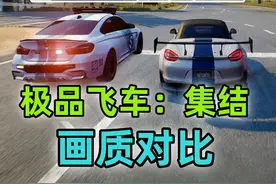 手机VS电脑端，极品飞车集结画质差别有多大？ #极品飞车集结视频封面