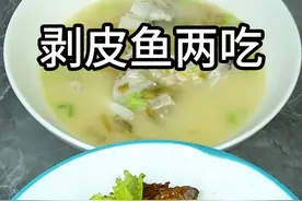 家常菜分享 剥皮鱼的做法#美食分享 #一起学做菜 #剥皮鱼的做法