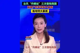 台风“丹娜丝”三次登陆我国，福建广东等地有大暴雨，局地特大暴雨#台风丹娜丝